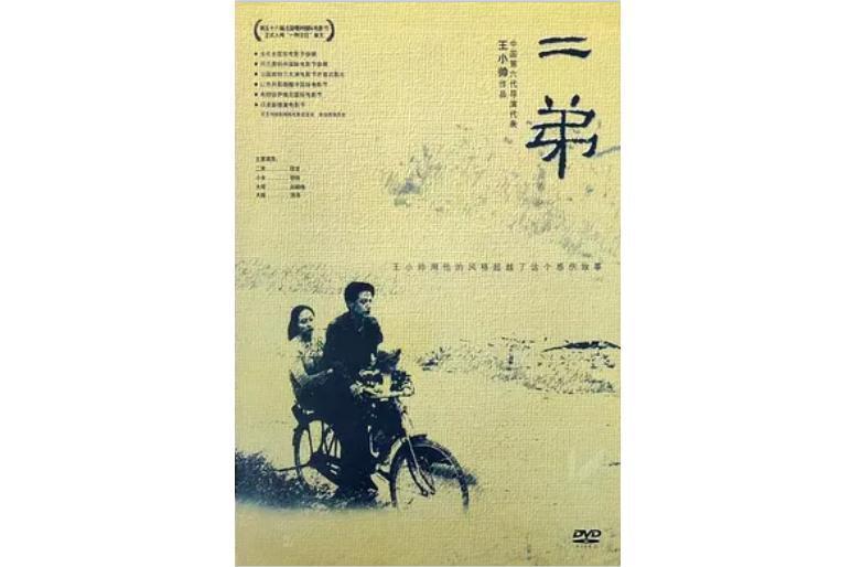 二弟_搜狗百科