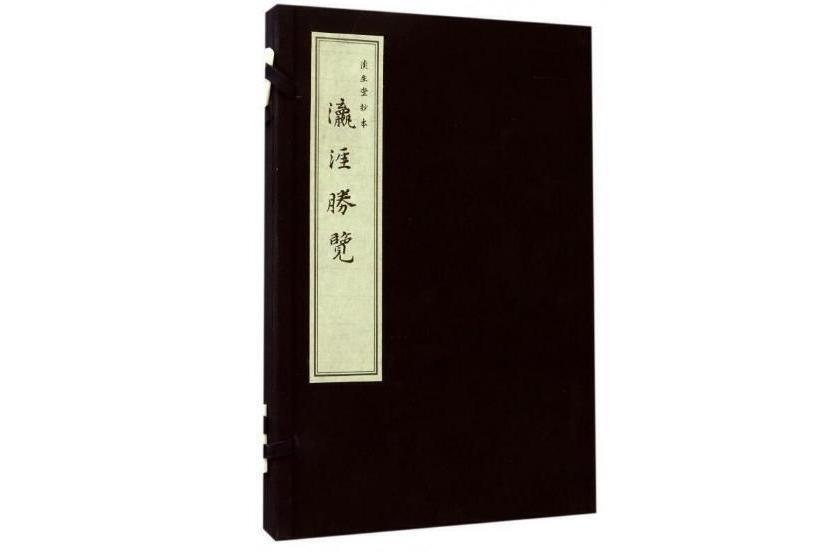 瀛涯胜览(明马欢著书籍)_搜狗百科