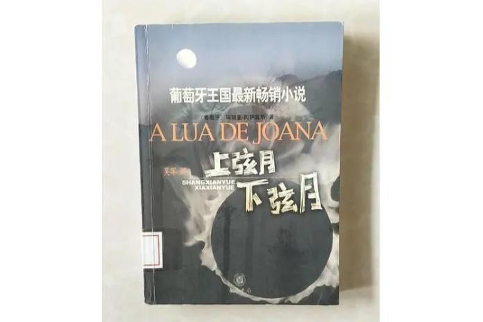 上弦月下弦月 搜狗百科