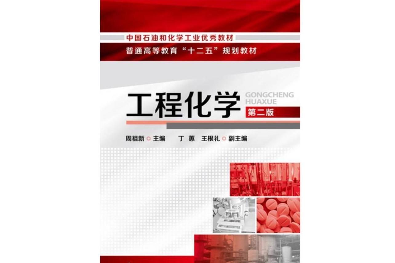 工程化学 化学学科分支 搜狗百科