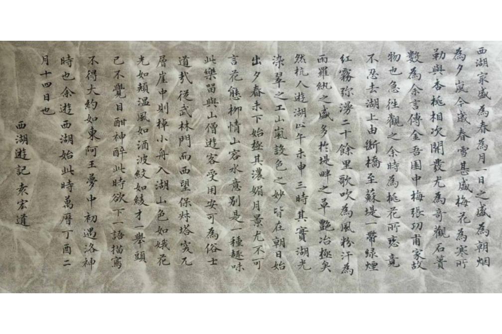 西湖游记(袁宏道著书籍)_搜狗百科