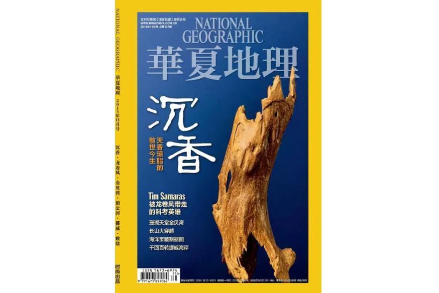 华夏地理 云南省社会科学院民族文学研究所主办的报刊 搜狗百科