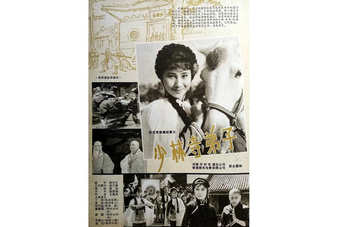 少林寺弟子(1983年李冰主演电影)_搜狗百科