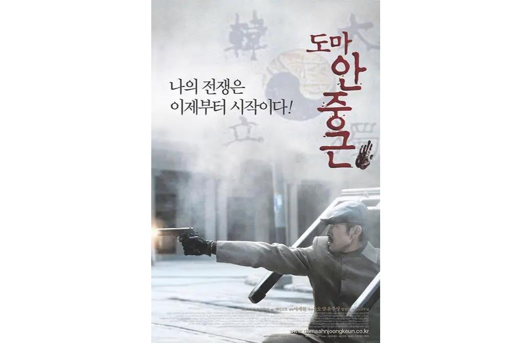 安重根(2004年徐世元执导电影)_搜狗百科