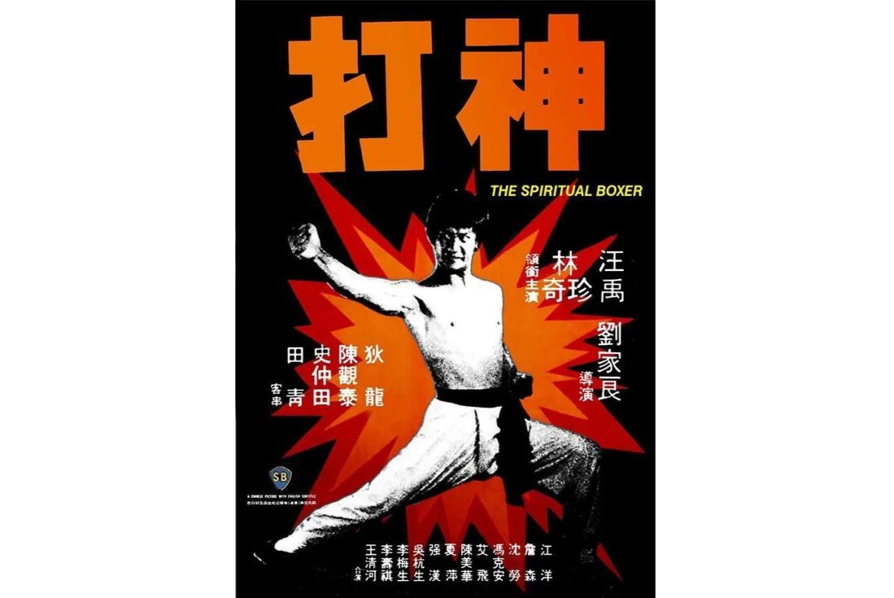 神打(汪禹、林珍奇等主演电影)_搜狗百科
