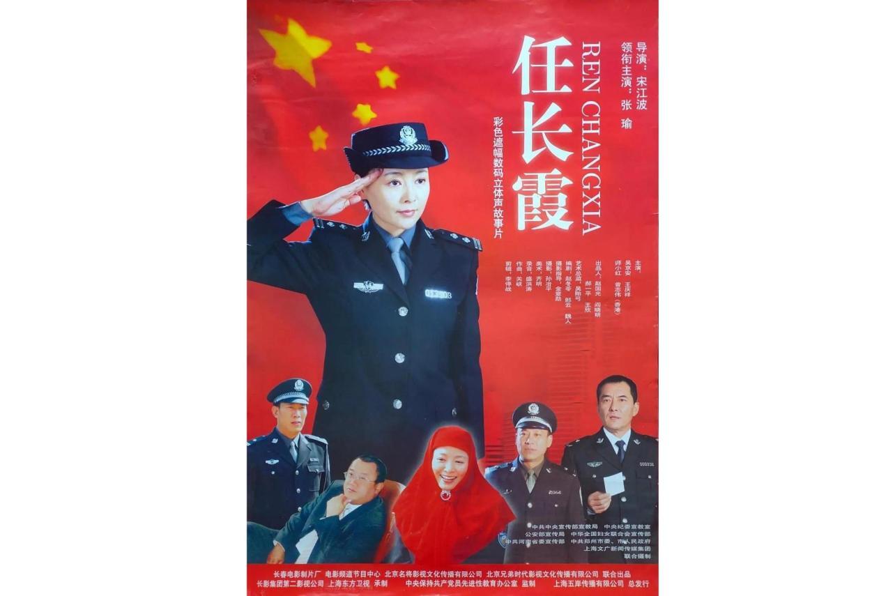 任长霞(2005年宋江波导演电影)_搜狗百科