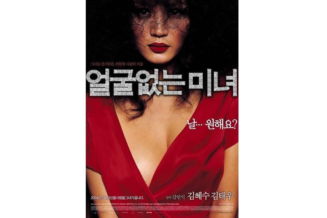 无颜美女(2004年金寅植执导电影)_搜狗百科