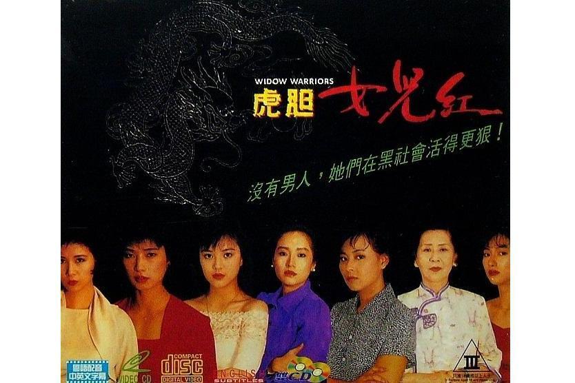 虎胆女儿红_搜狗百科