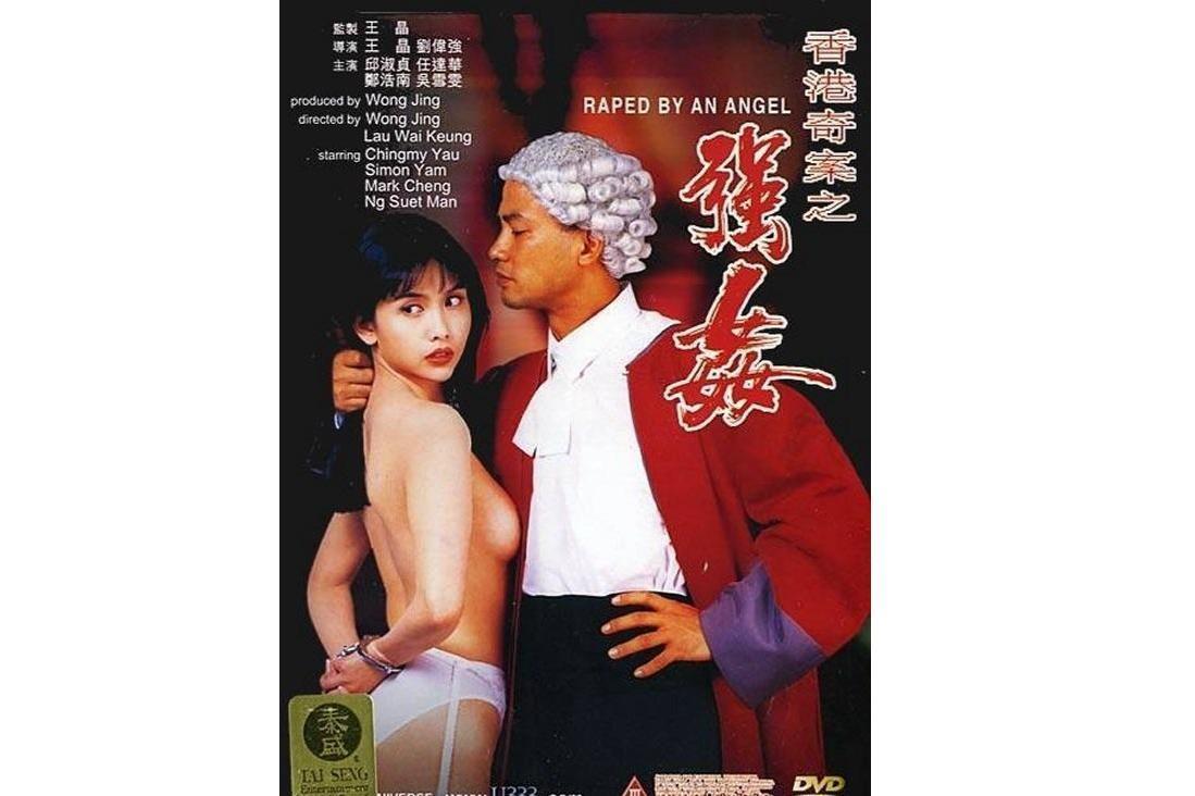 香港奇案之强奸(1993年邱淑贞、吴雪雯主演的电影)_搜狗百科