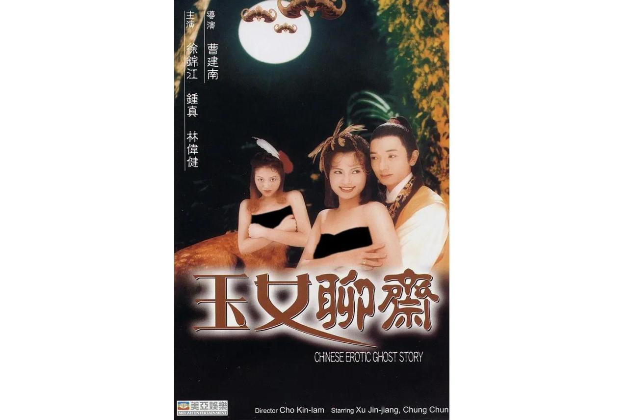 聊斋艳谭(1998年曹建南执导电影)_搜狗百科