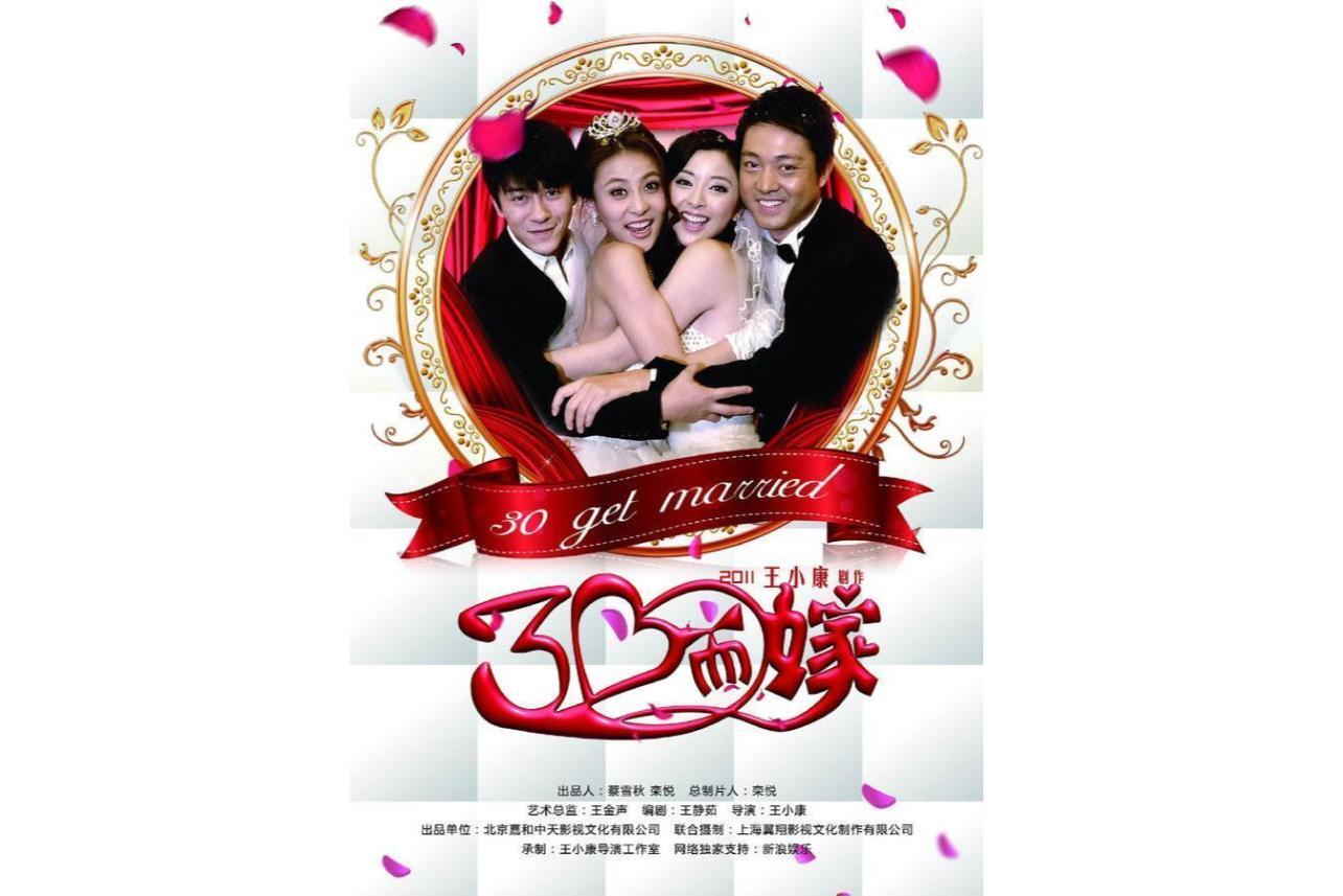 三十而嫁 11年贾青等主演电视剧 搜狗百科 三十而嫁 11年贾青等主演电视剧 搜狗百科