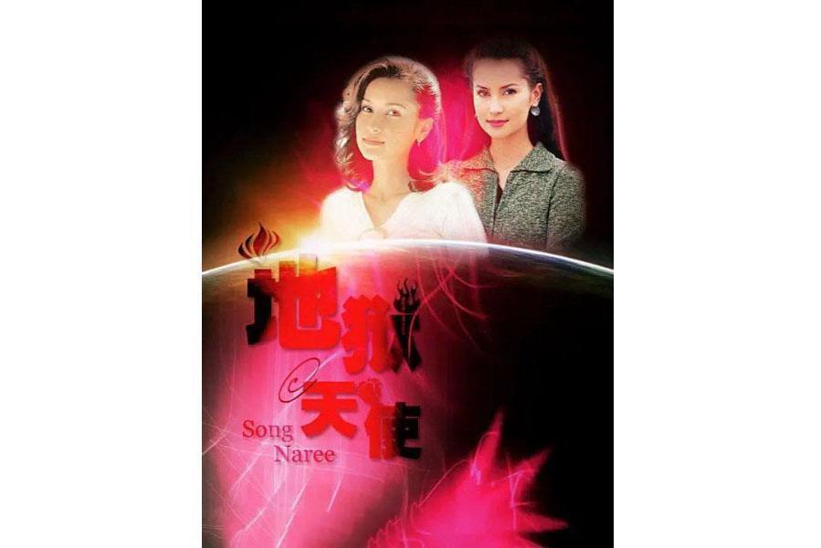 地狱天使(泰国版电视剧)_搜狗百科