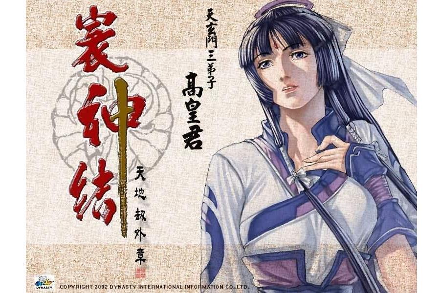 天地劫:寰神劫(汉堂国际开发的角色扮演游戏)_搜狗百科