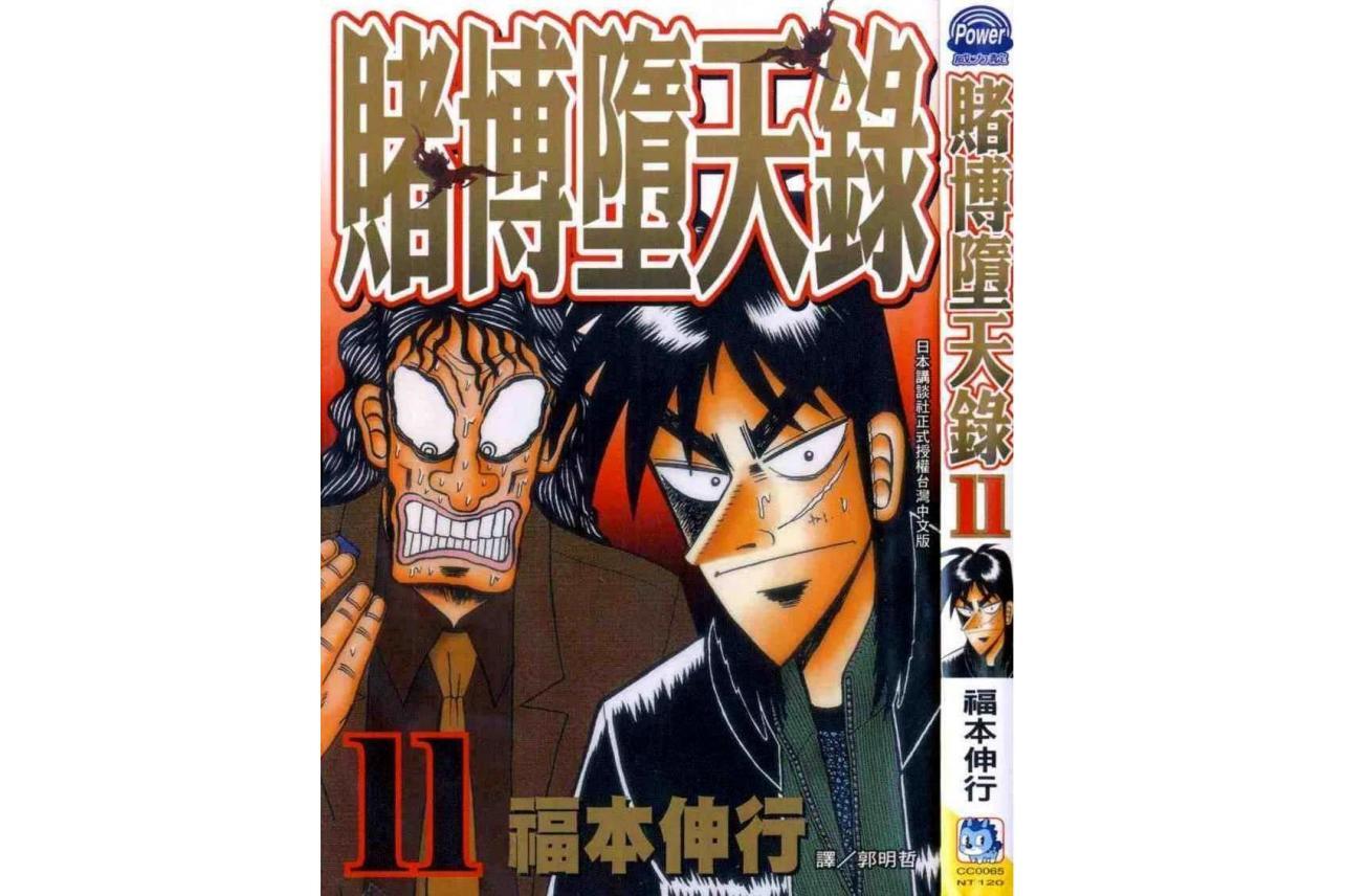 赌博堕天录_搜狗百科