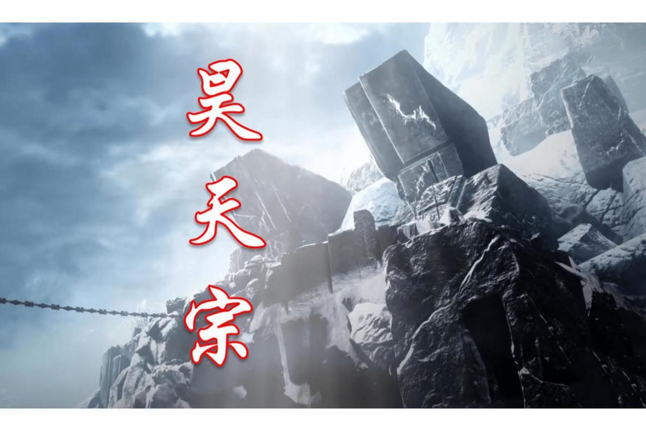昊天宗(唐家三少小说《斗罗大陆》中的门派)_搜狗百科