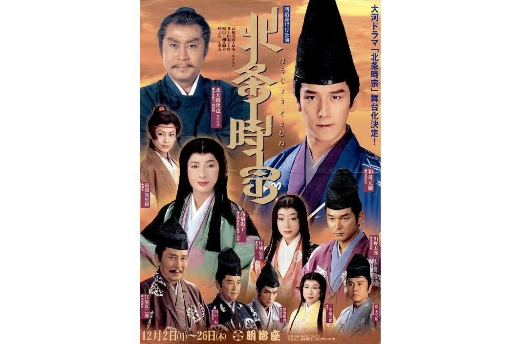 北条时宗(2001年和泉元弥主演电视剧)_搜狗百科