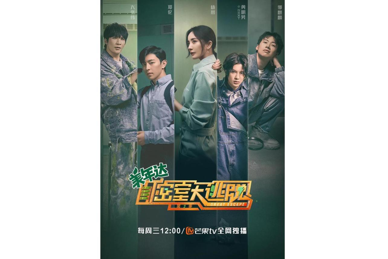 密室大逃脱(芒果TV实景解密体验秀节目第二季)_搜狗百科