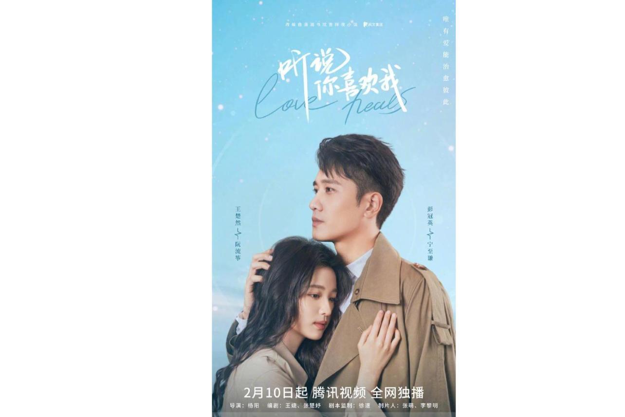 听说你喜欢我(2023年彭冠英,王楚然主演的电视剧)_搜狗百科