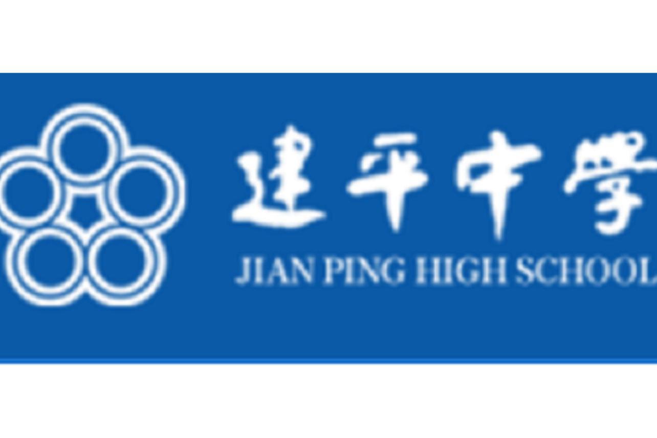 建平香梅中学校徽图片