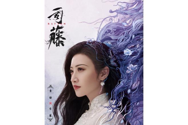 司藤(电视剧《司藤》中的角色)_搜狗百科