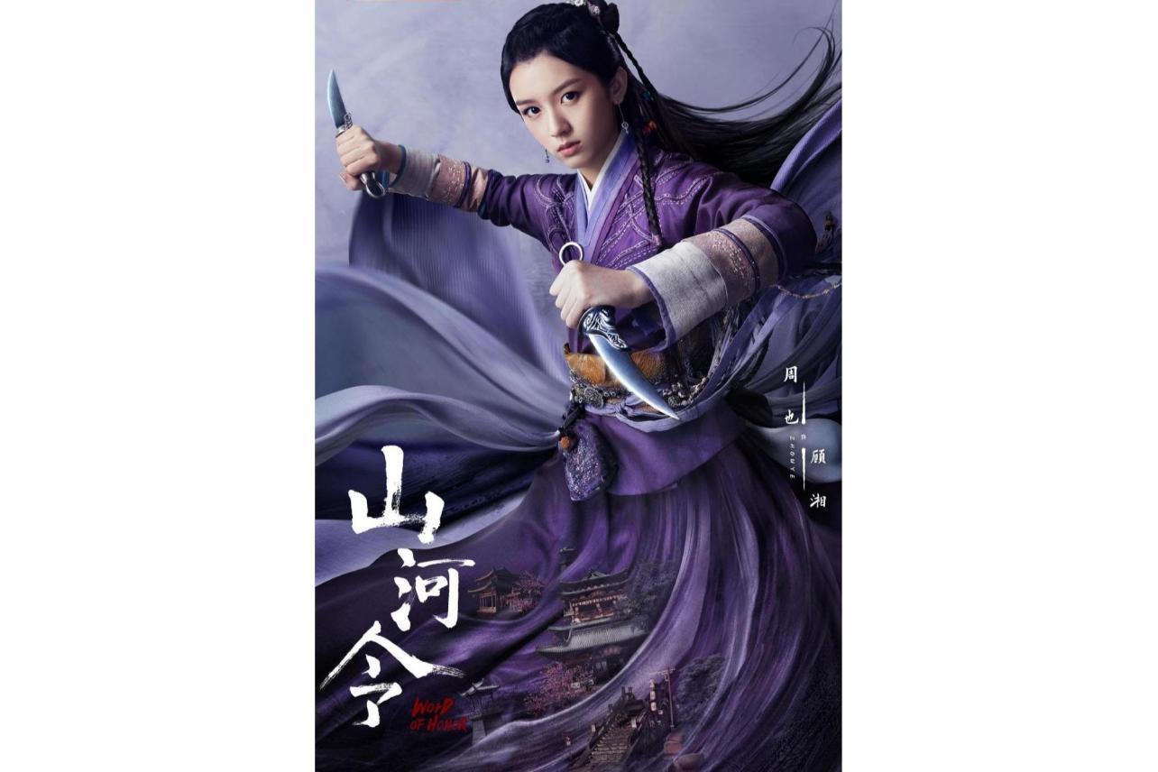 顾湘(电视剧《山河令》中的角色)_搜狗百科