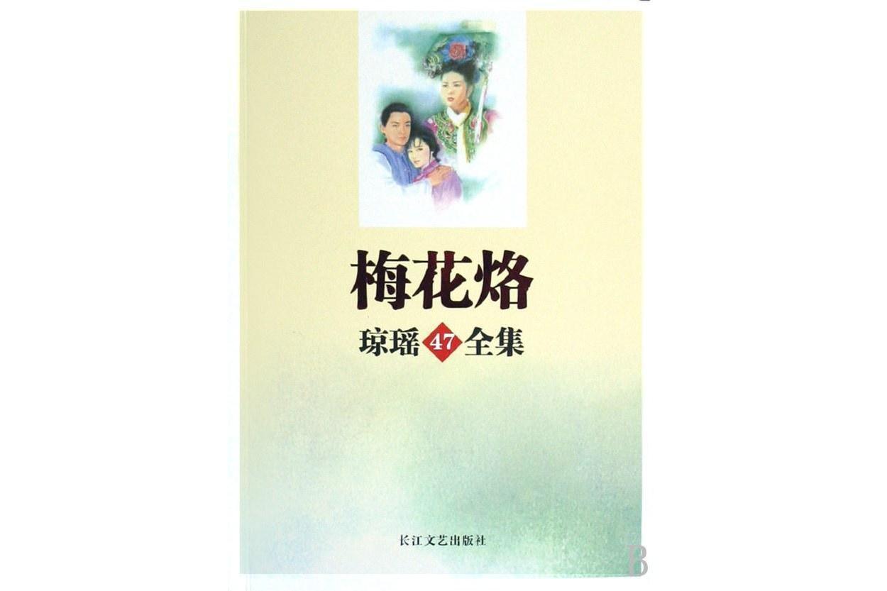 解读《红楼梦》里的香方：寿阳公主梅花香 - 知乎