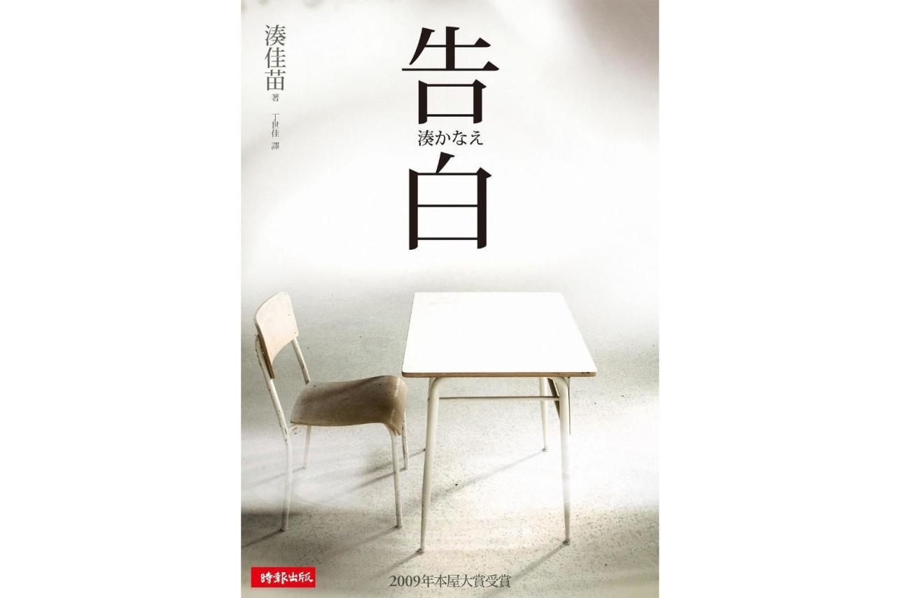 告白(告白(小说))_搜狗百科