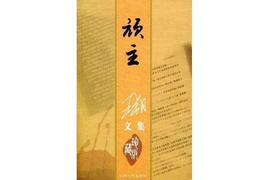 顽主(王朔所著小说)_搜狗百科