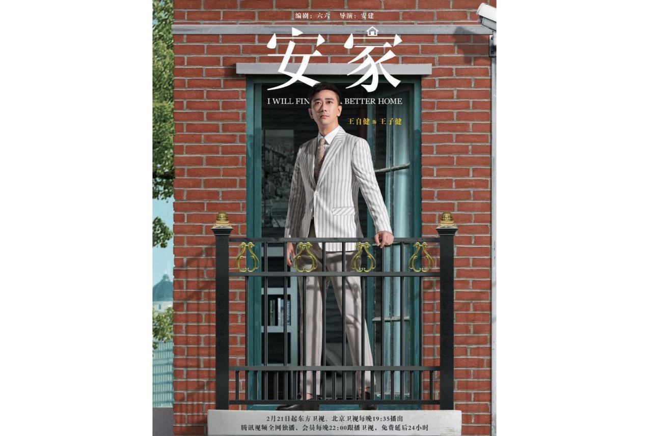 王子健(电视剧《安家》中的角色)_搜狗百科
