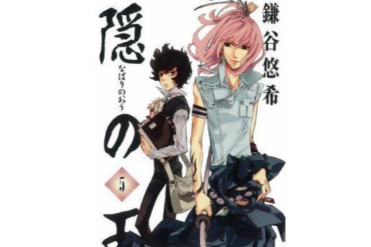 隐之王(日本漫画)_搜狗百科