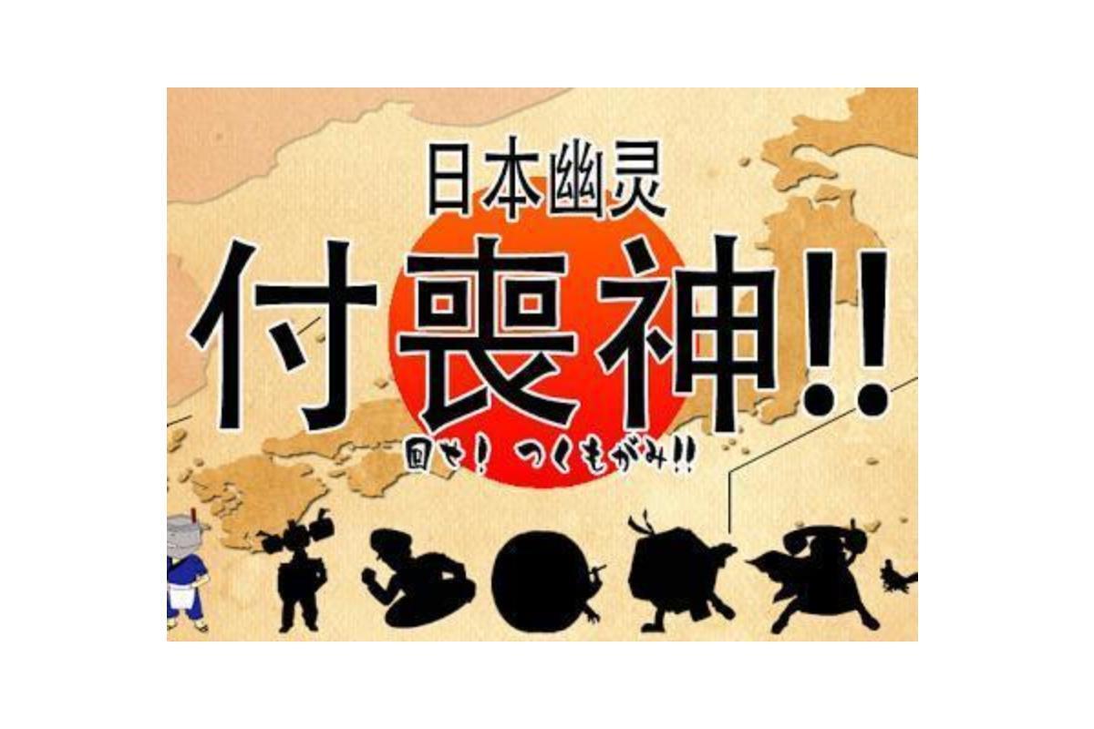 付丧神_搜狗百科