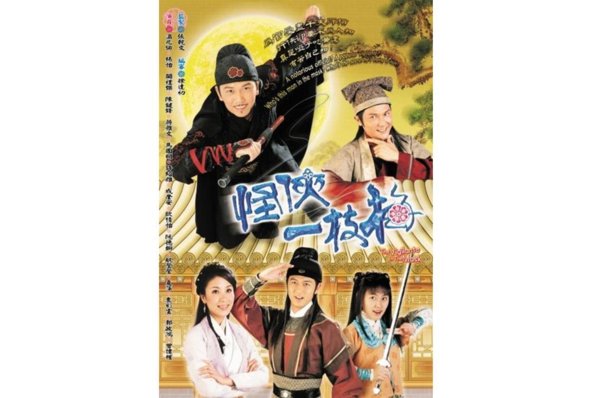 怪侠一枝梅(2004年温兆伦,杨怡主演的TVB电视剧)_搜狗百科