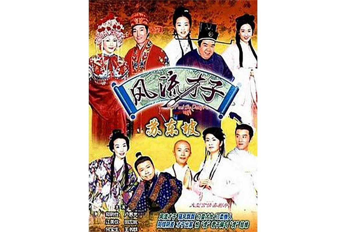清晰的骚东坡的图像