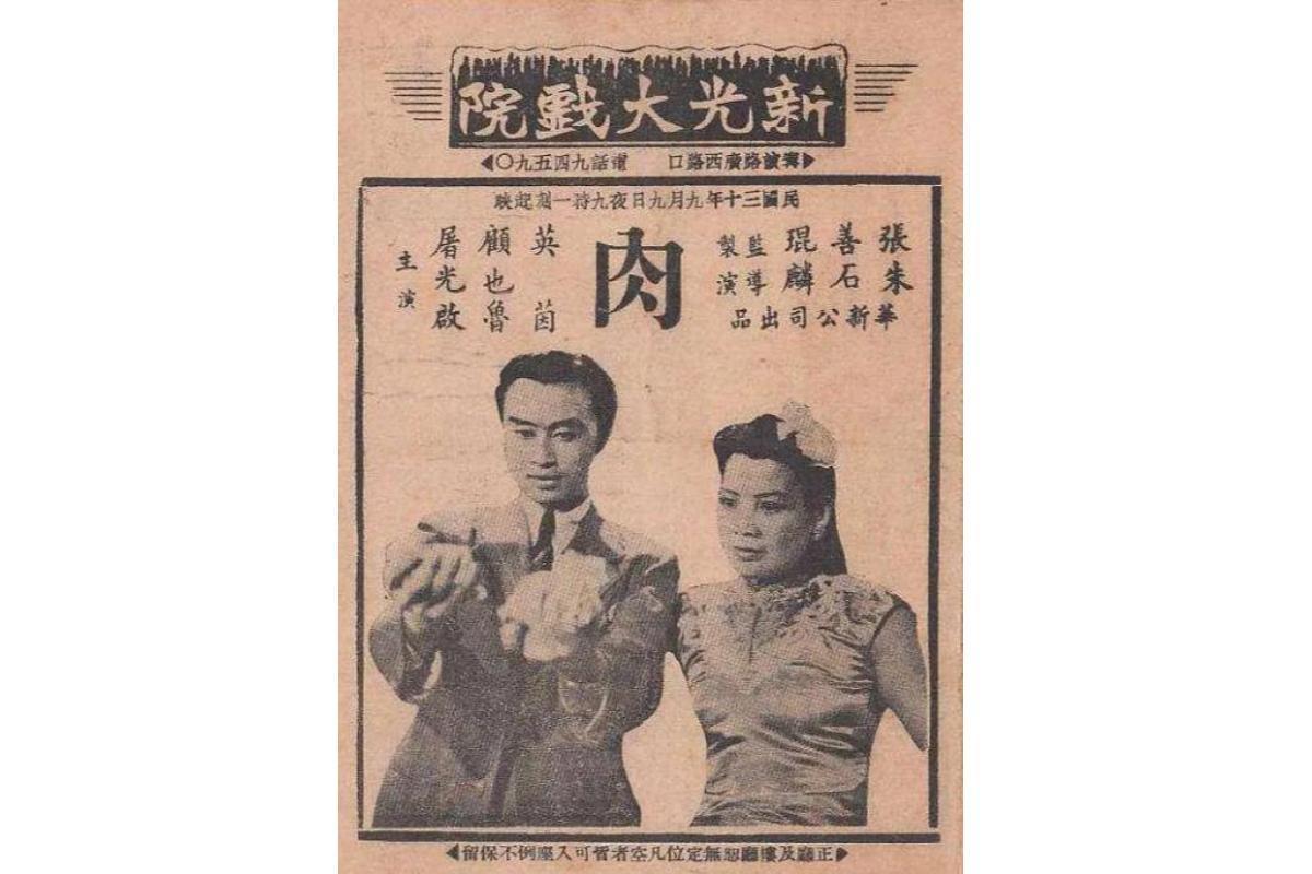 肉与灵_电影海报_图集_电影网_1905.com