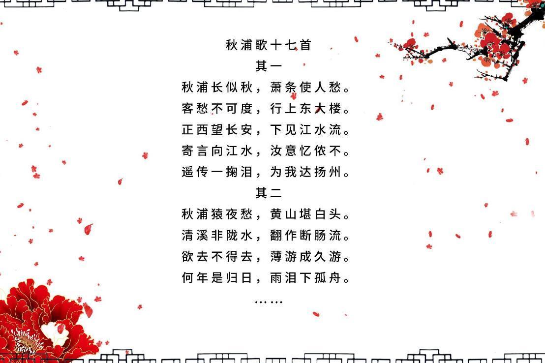 秋浦歌十七首(唐代诗人李白创作的五言诗)_搜狗百科