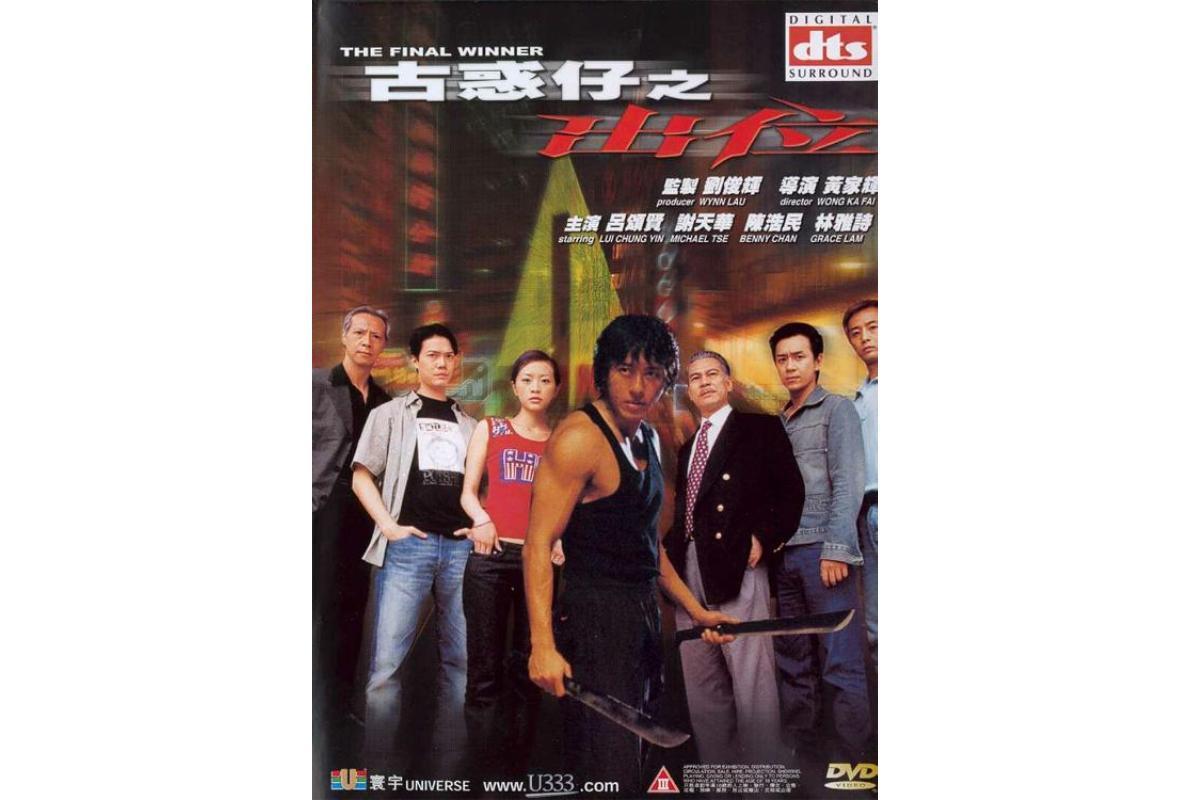 古惑仔之出位(2001年香港电影)_搜狗百科