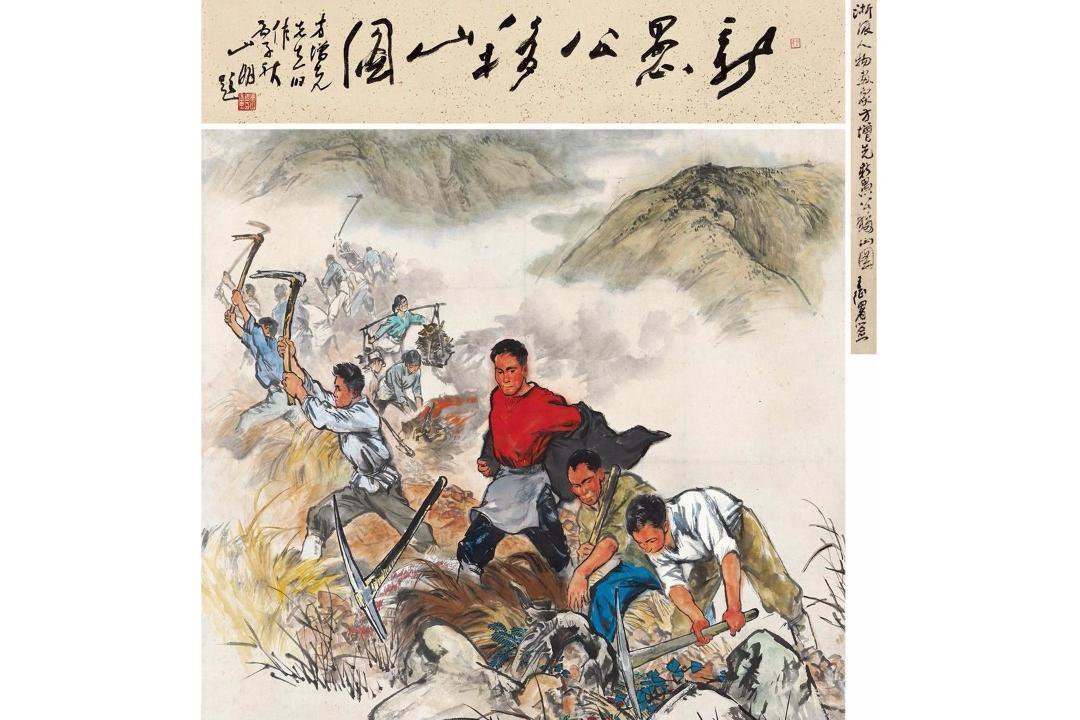 愚公移山图(中国现代画家徐悲鸿创作的纸本画)_搜狗百科