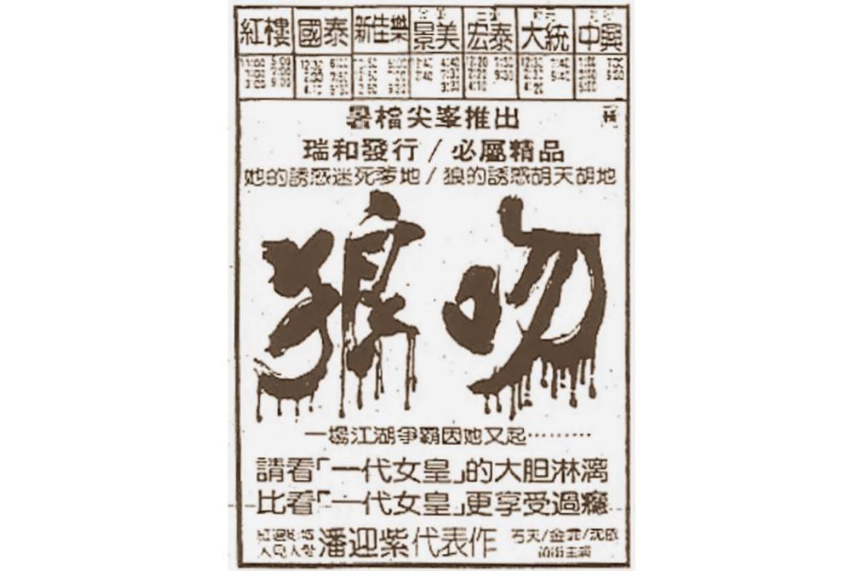 狼吻(1975年陈鸿烈执导电影)_搜狗百科