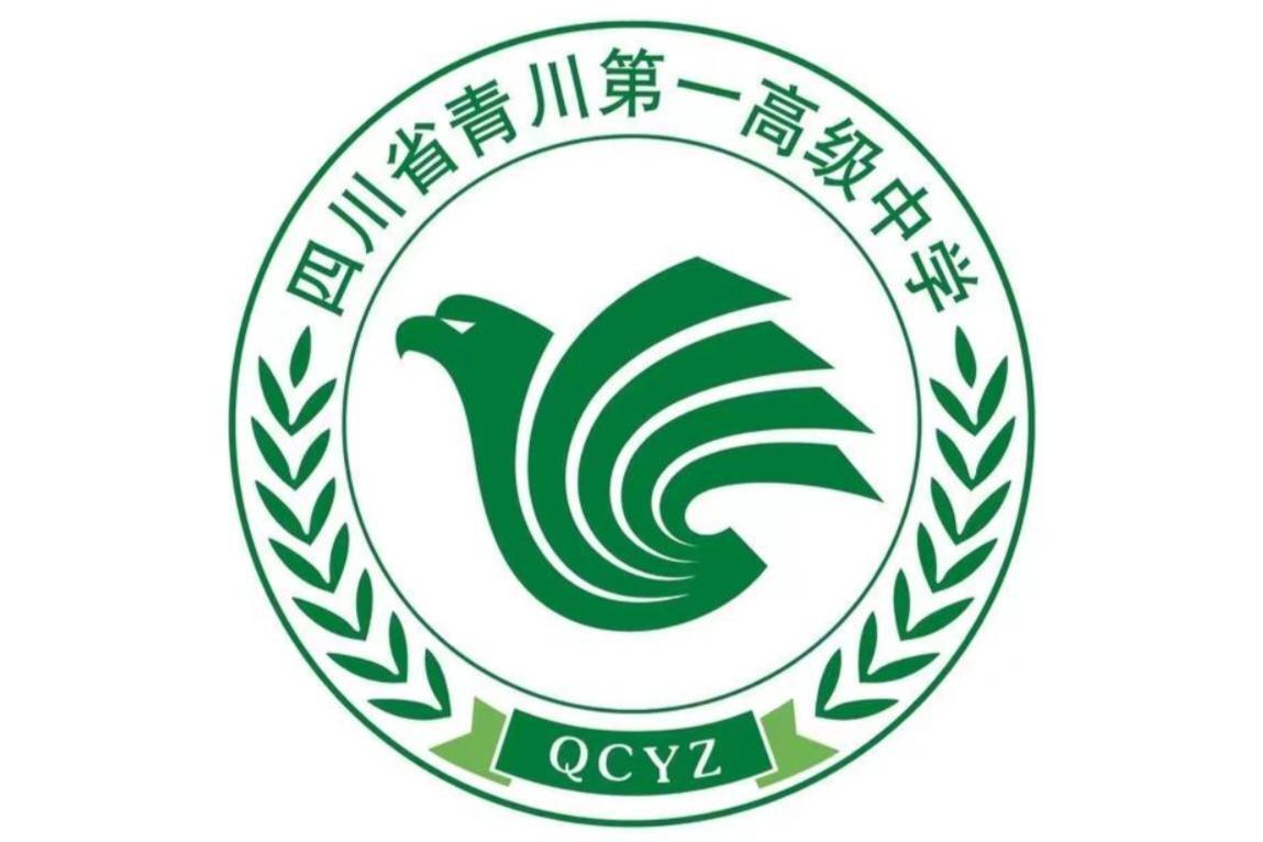 1 high school)简称青川一中,地处四川省广元市,截至2021年6月,学校