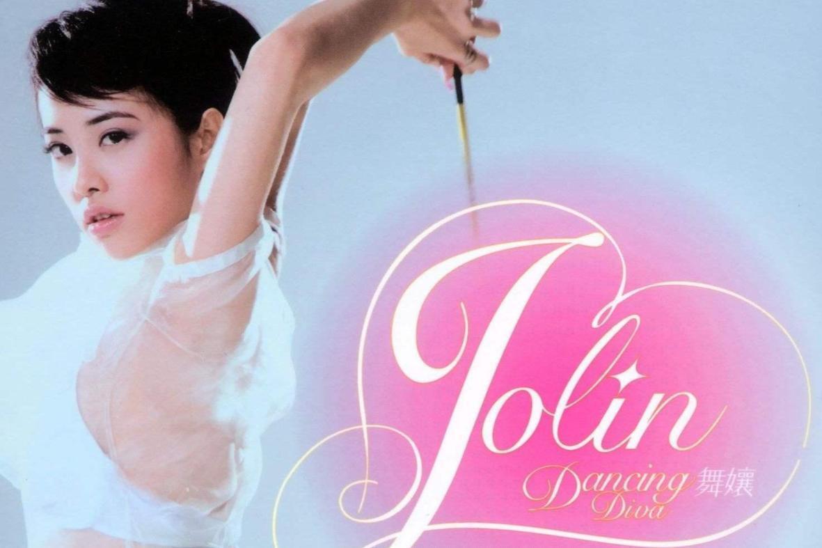舞娘(蔡依林2006年发行专辑)_搜狗百科