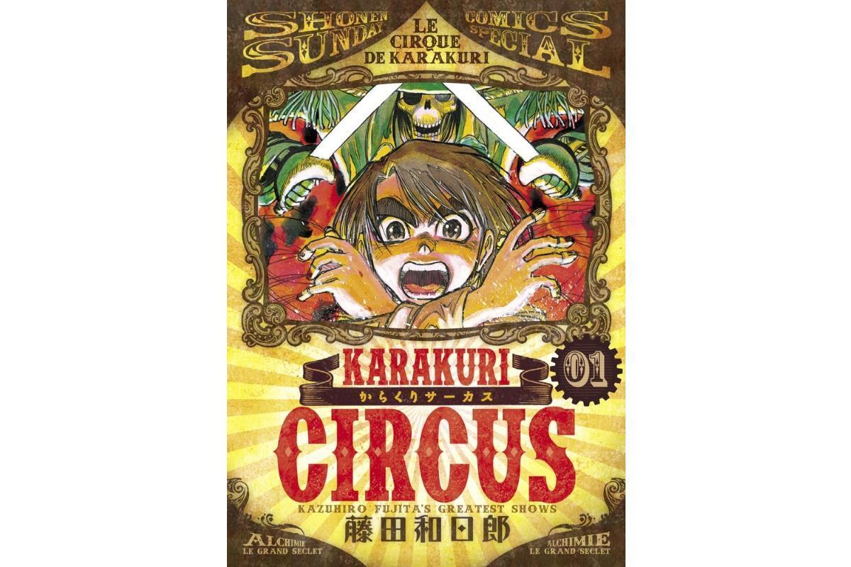 魔偶马戏团(藤田和日郎 创作漫画)_搜狗百科