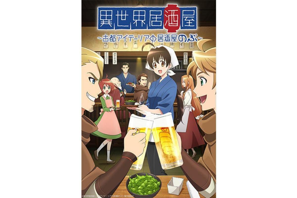 92%OFF!】 異世界居酒屋 古都アイテーリアの居酒屋のぶ BD 05-EY0418