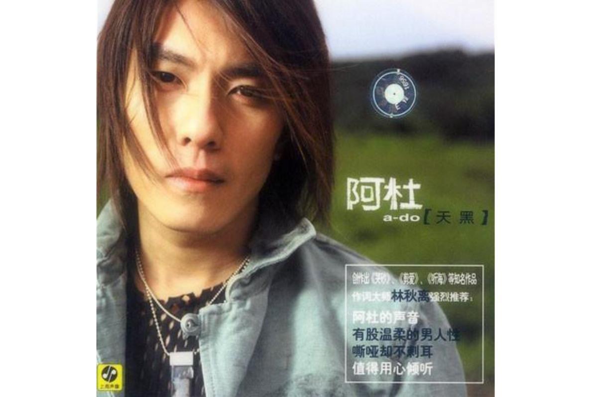 天黑(2002年阿杜发行专辑)_搜狗百科