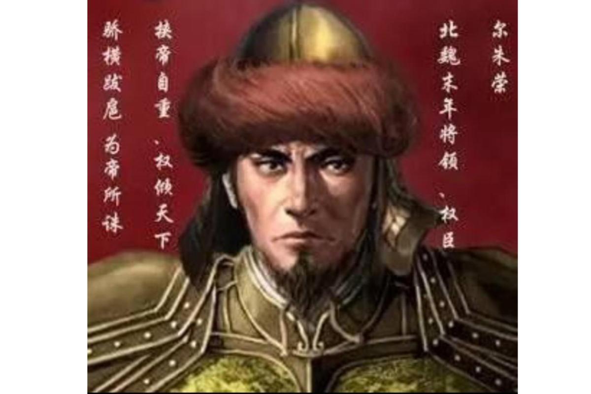 尔朱荣(北魏权臣、军事家)_搜狗百科