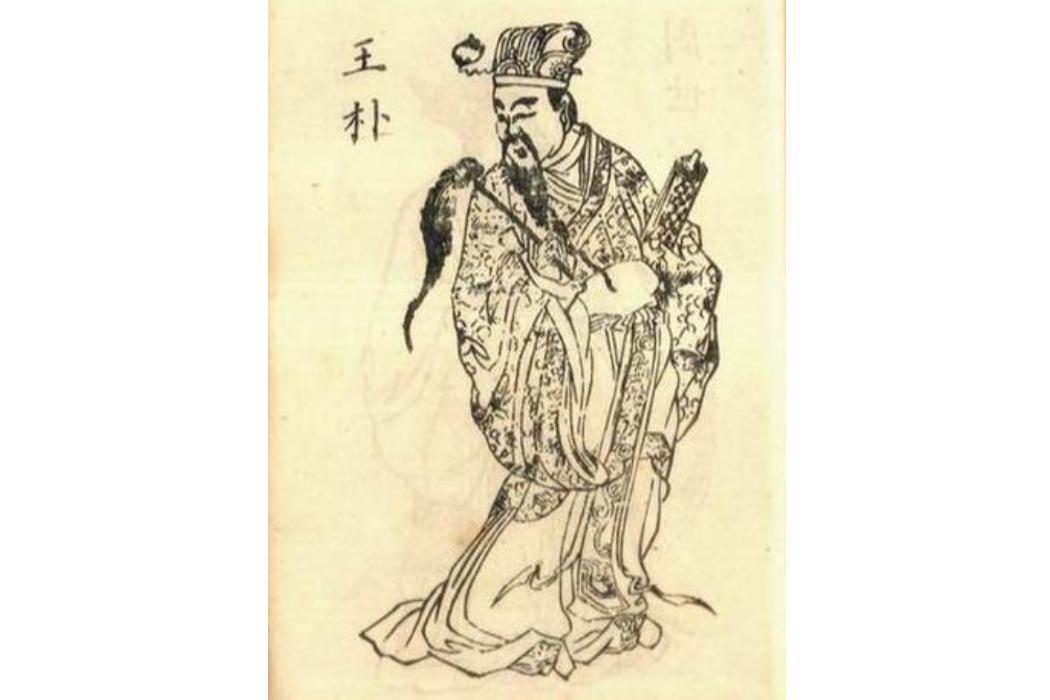 王朴(五代后汉、后周时期大臣)_搜狗百科