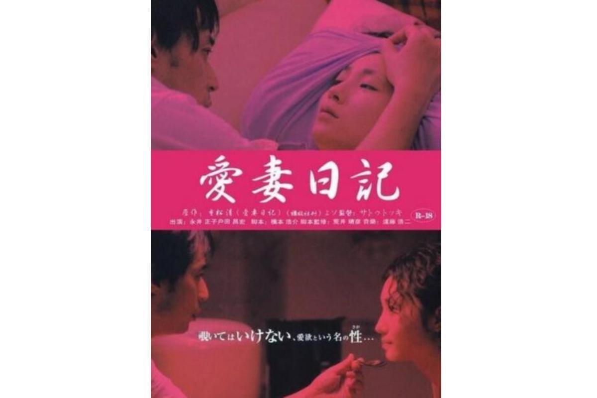 爱妻日记：虔诚的妻子(2006年日本电影)_搜狗百科