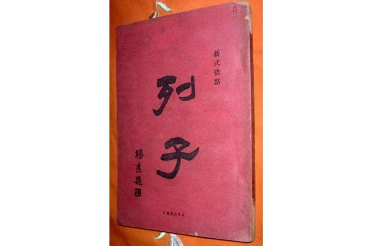 列子·黄帝_搜狗百科