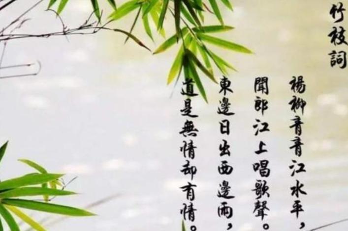 竹枝词九首(刘禹锡组诗作品)_搜狗百科