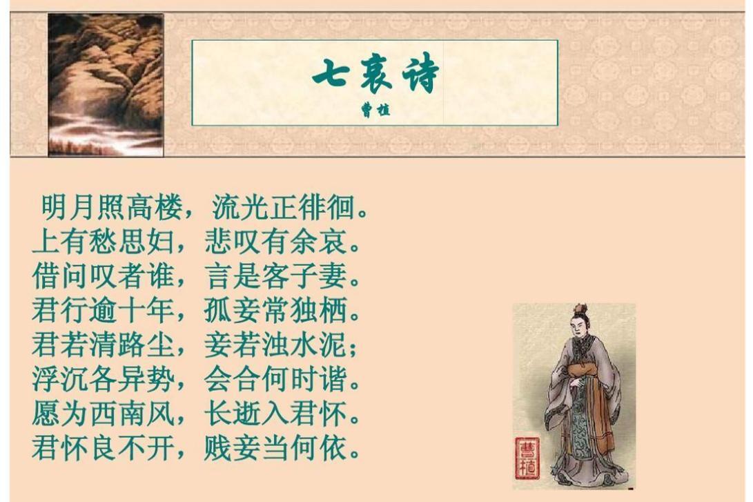 七哀诗(中国传统诗歌体裁)_搜狗百科