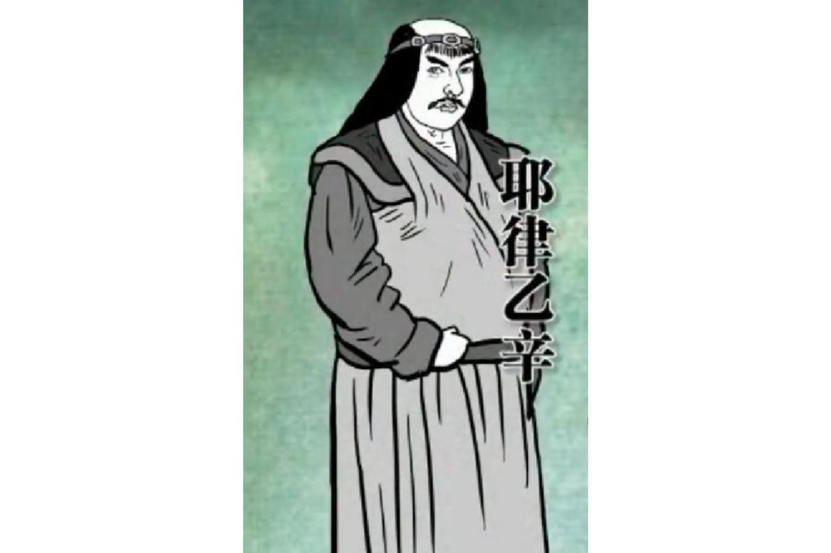 耶律乙辛_搜狗百科